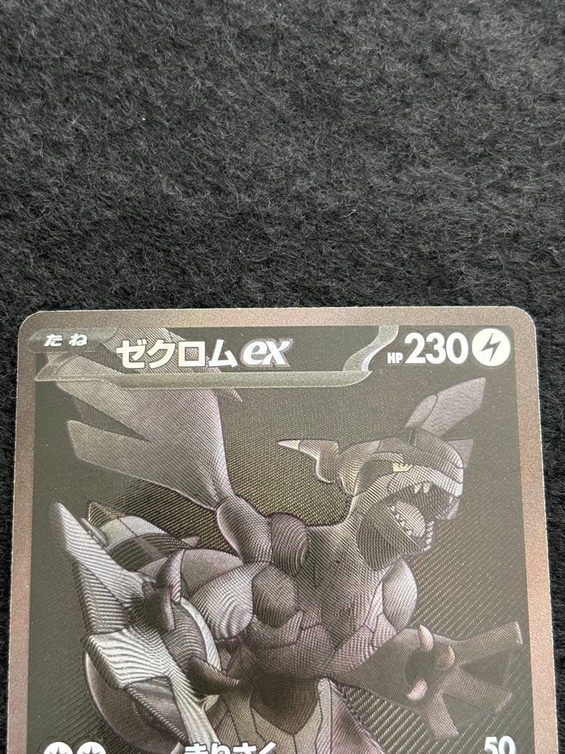 ポケモンカード　ブラックボルト　ゼクロムex BWR