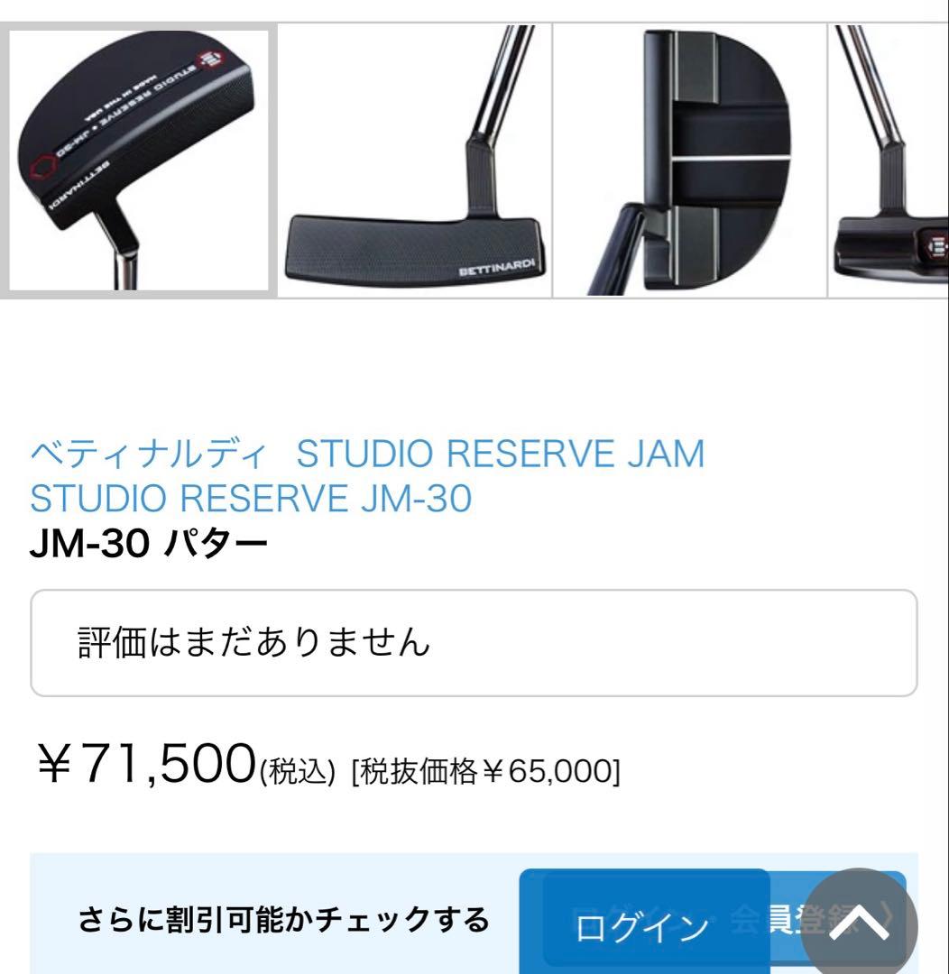 ベティナルディ　パター