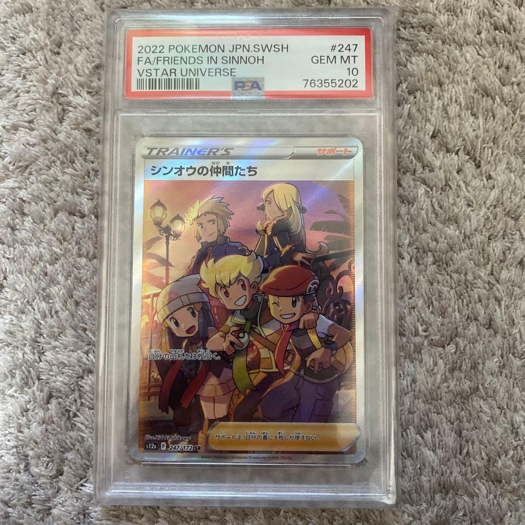 シンオウの仲間たち SR S12a VSTARユニバース 247/172