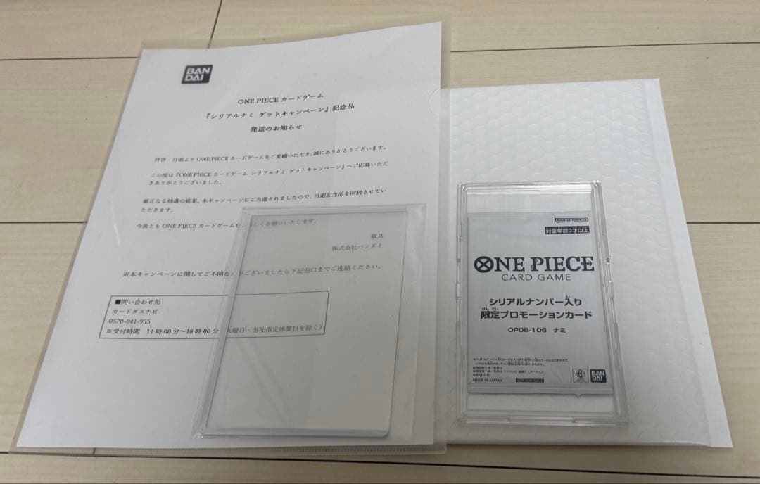 【未開封】ワンピースカードゲーム ナミ シリアル 限定1200枚