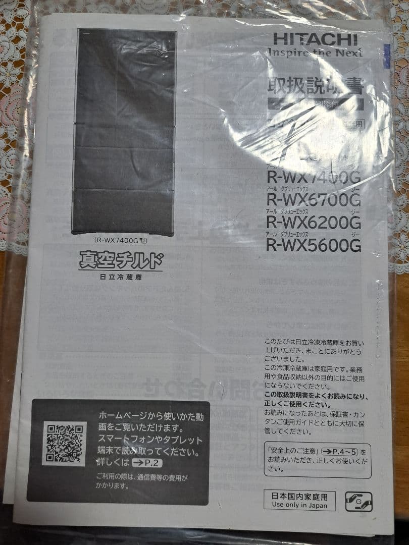 HITACHI 冷蔵庫 R-WX5600G(X) 555L