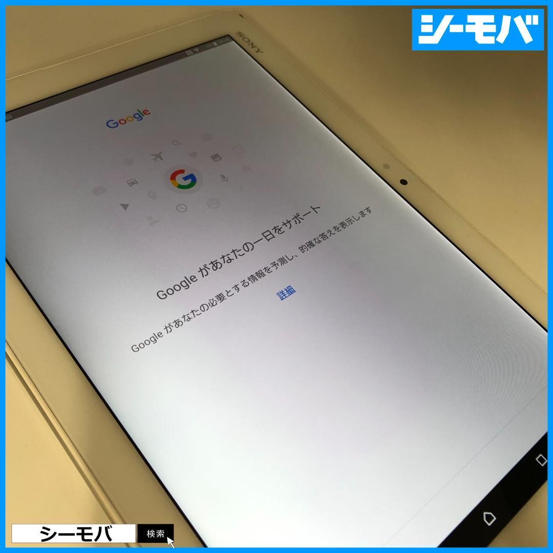 M5010 SIMフリーXperia Z4 Tablet SOT31白美品訳あり