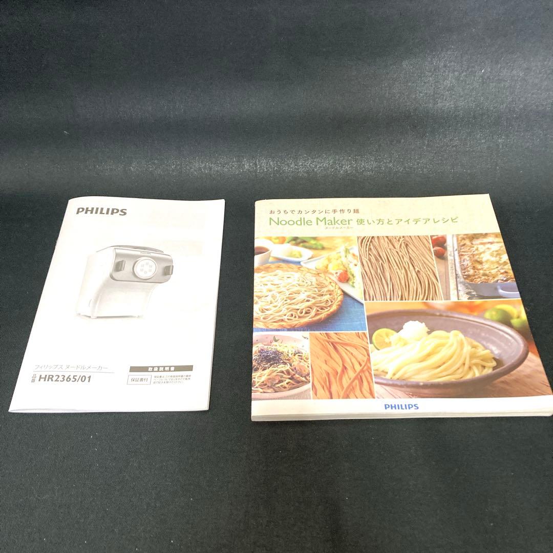 【こむすびまん様】PHILIPS ヌードルメーカー フィリップスアタッチメント付