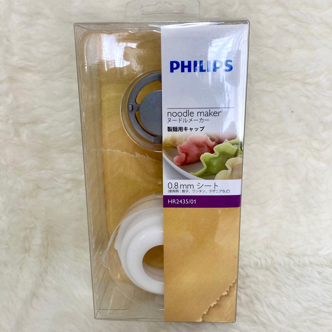 【こむすびまん様】PHILIPS ヌードルメーカー フィリップスアタッチメント付