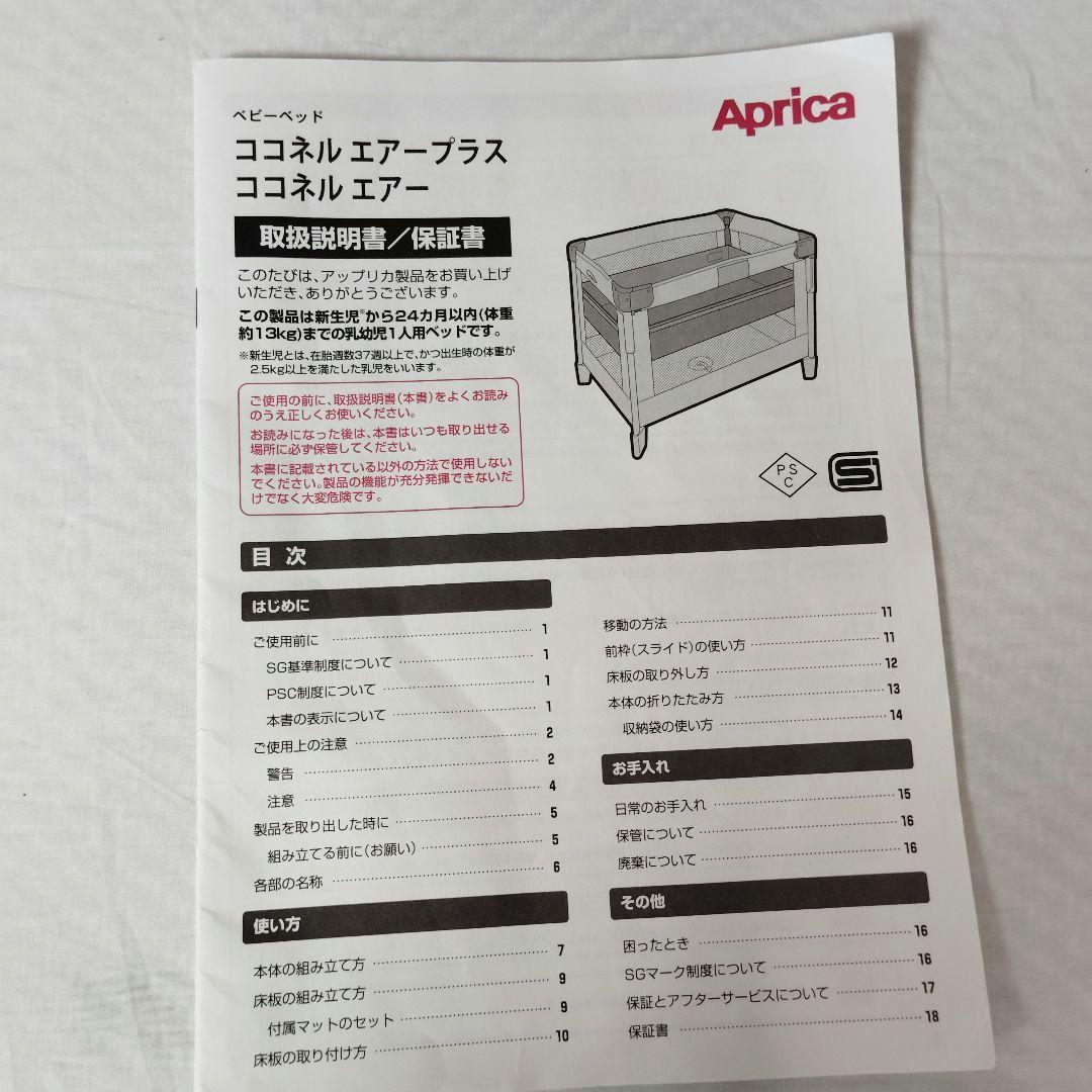 ◆専用商品◆アップリカ ココネルエアープラスAB　ホワイトベージュ