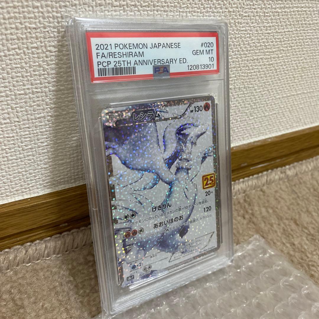 2021 ポケモンカード レシラム 25周年記念　PSA10