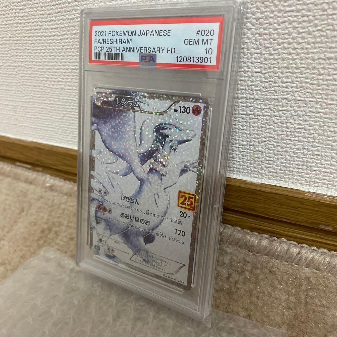 2021 ポケモンカード レシラム 25周年記念　PSA10