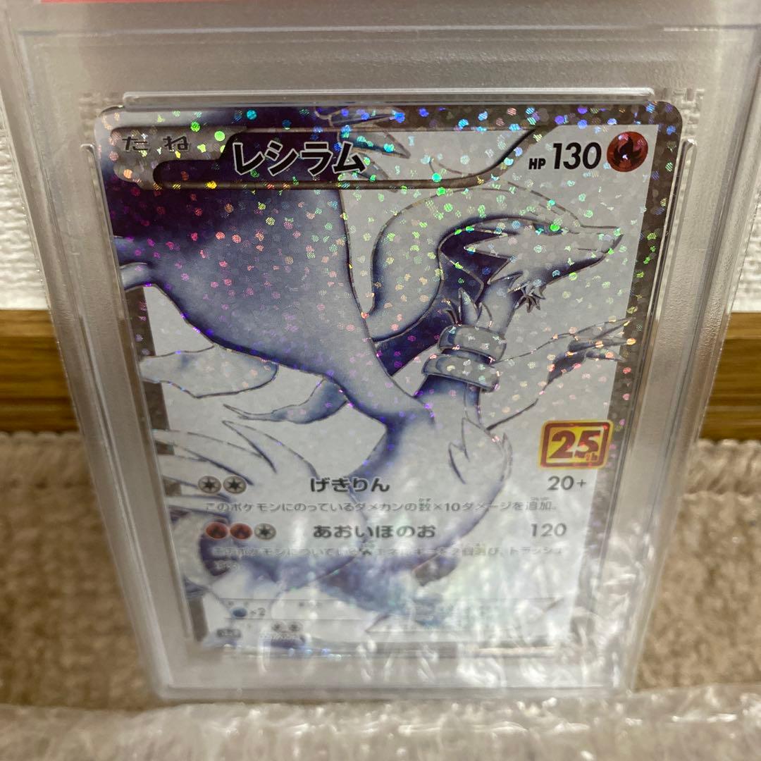 2021 ポケモンカード レシラム 25周年記念　PSA10
