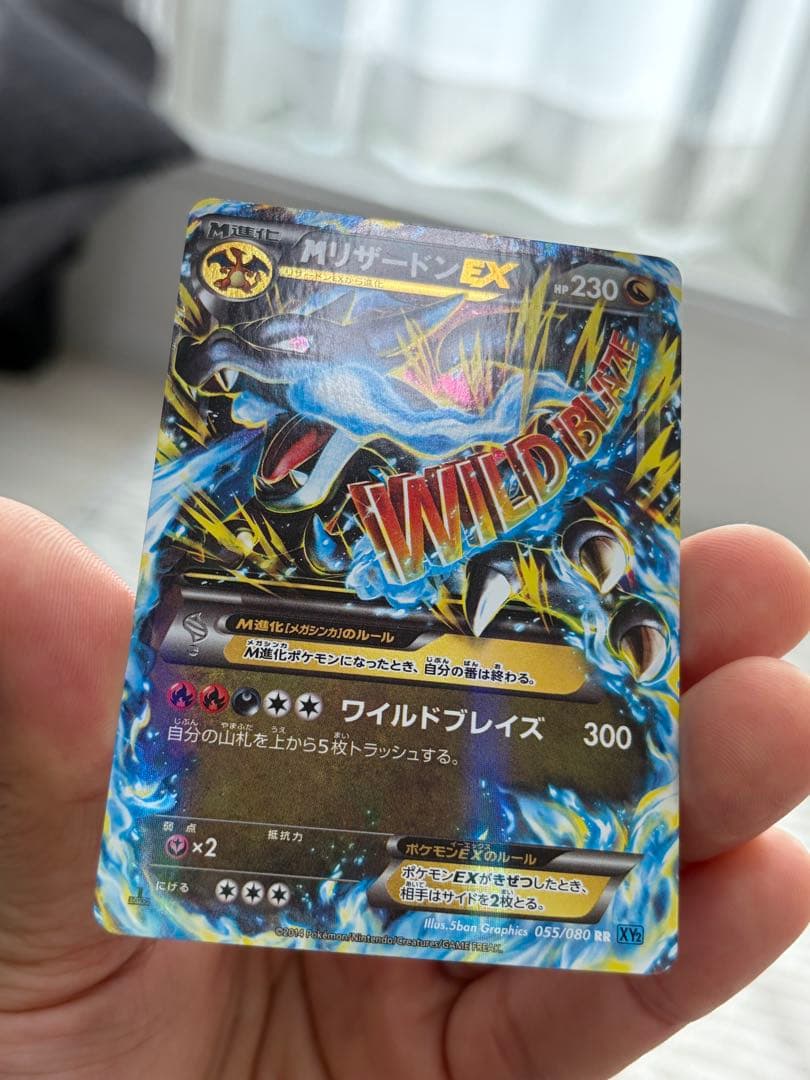 ［状態B］MリザードンEX RR XY2 ワイルドブレイズ 055/080セット