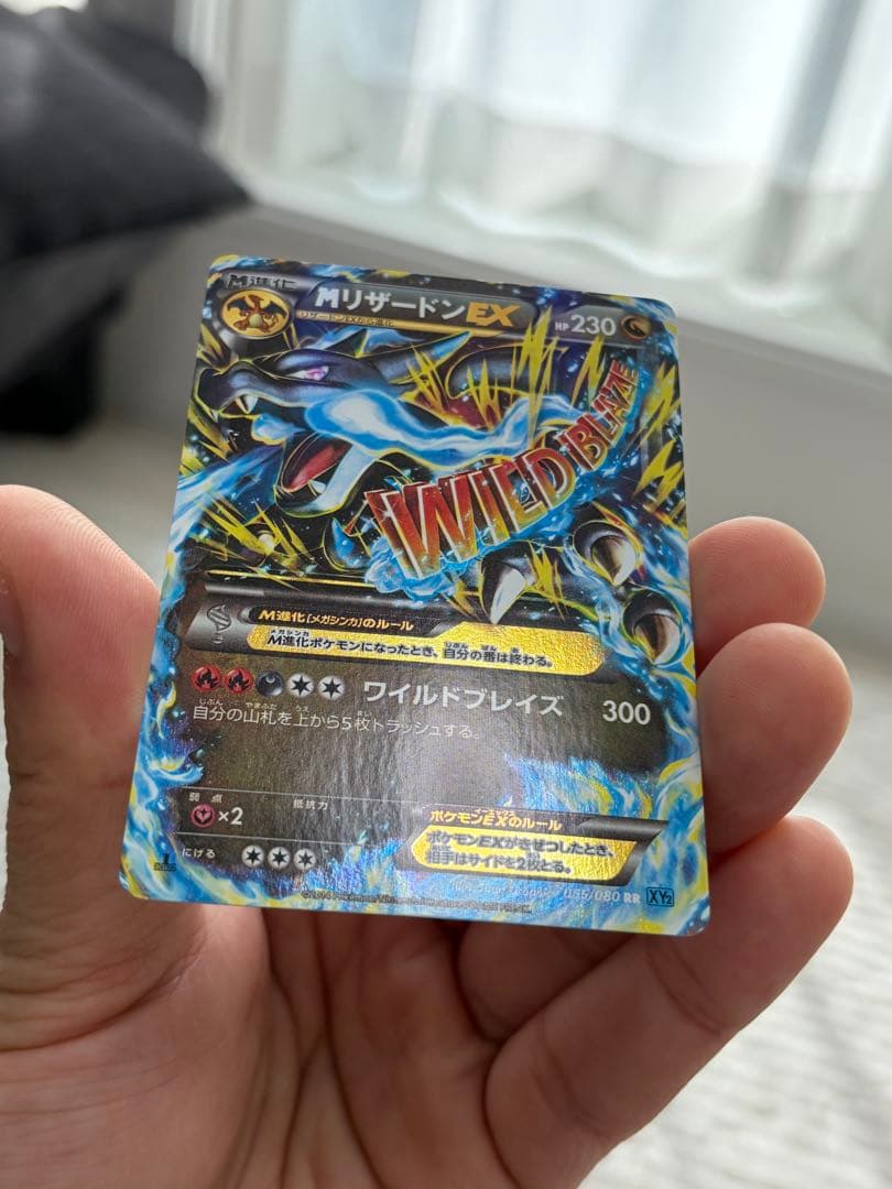 ［状態B］MリザードンEX RR XY2 ワイルドブレイズ 055/080セット