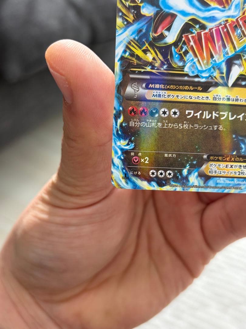 ［状態B］MリザードンEX RR XY2 ワイルドブレイズ 055/080セット