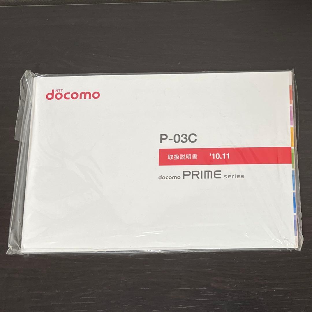 【新品未使用】ドコモ P-03C 13.2メガピクセル ブルー　docomo