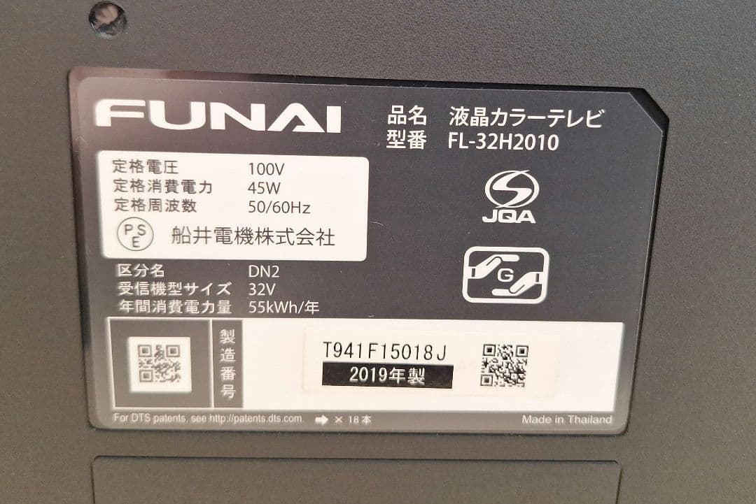 FUNAI液晶テレビ 32型2019年　　　　　 リモコン無し引取限定滋賀県彦根