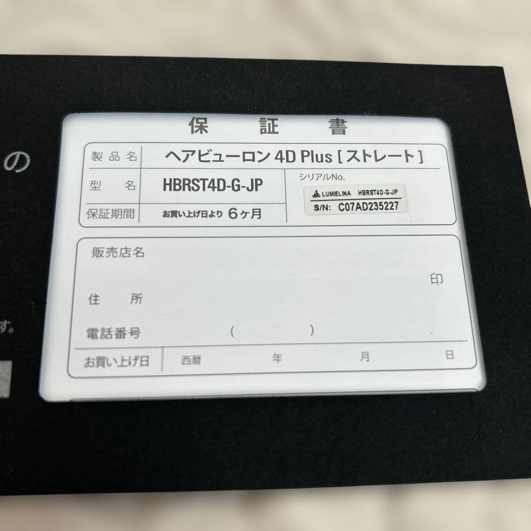 ヘアビューロン4D Plus ストレート　ジャンク