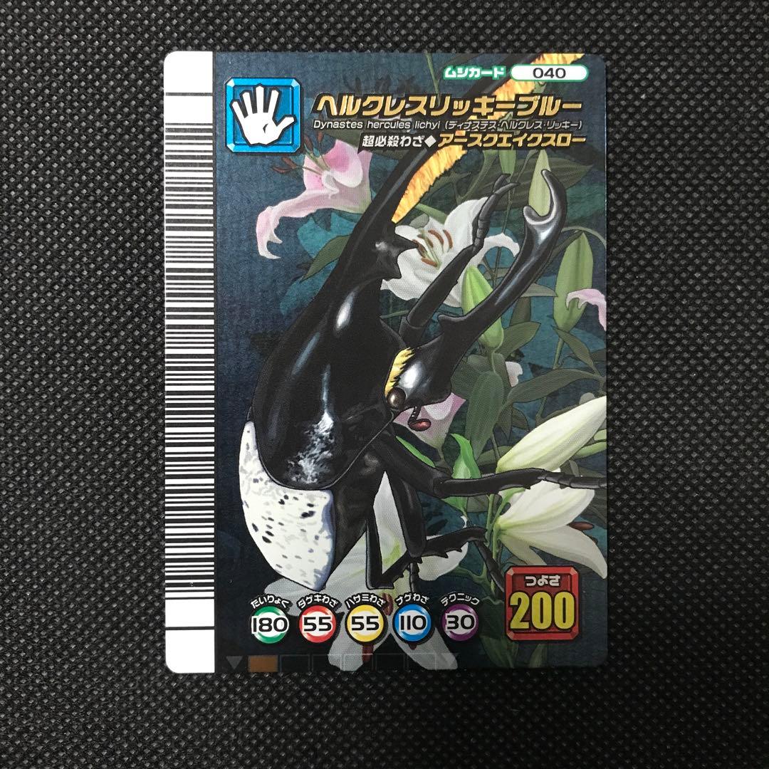 ムシキング　ヘルクレスリッキーブルー　5周年コレクション