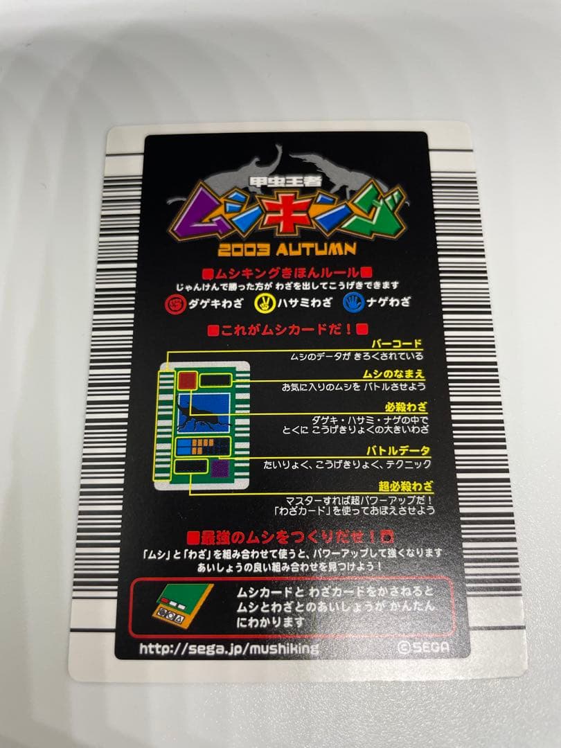 レア　ムシキング　ギラファノコギリクワガタ