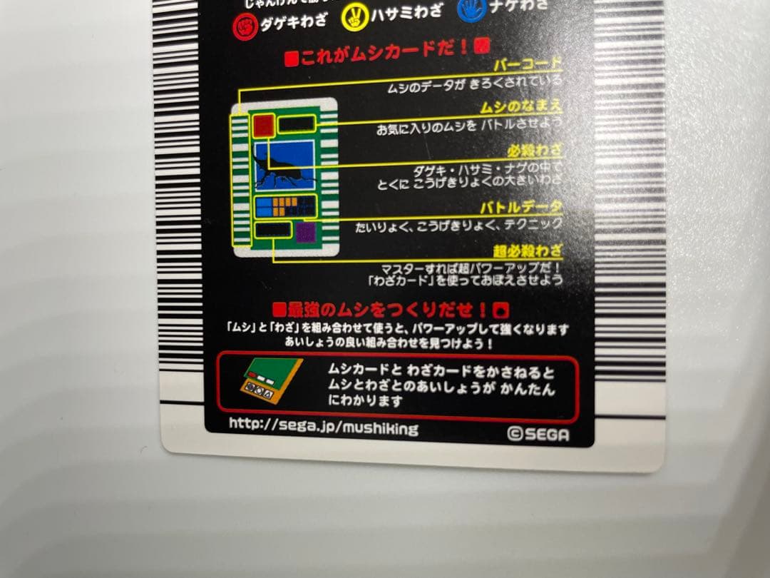 レア　ムシキング　ギラファノコギリクワガタ