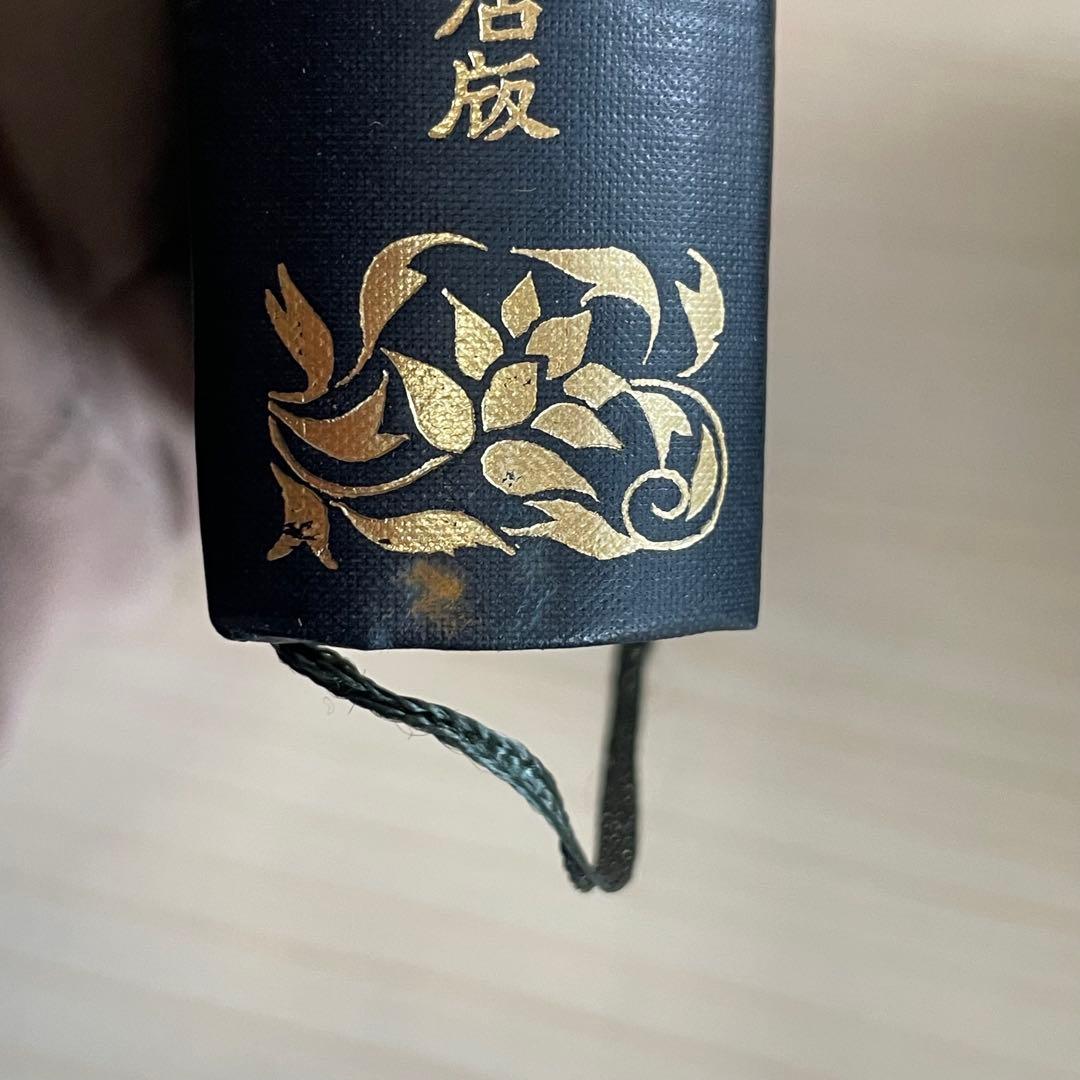 【希少】昭和新修　日蓮聖人遺文全集　平楽寺書店版　上　下　別巻　3点セット