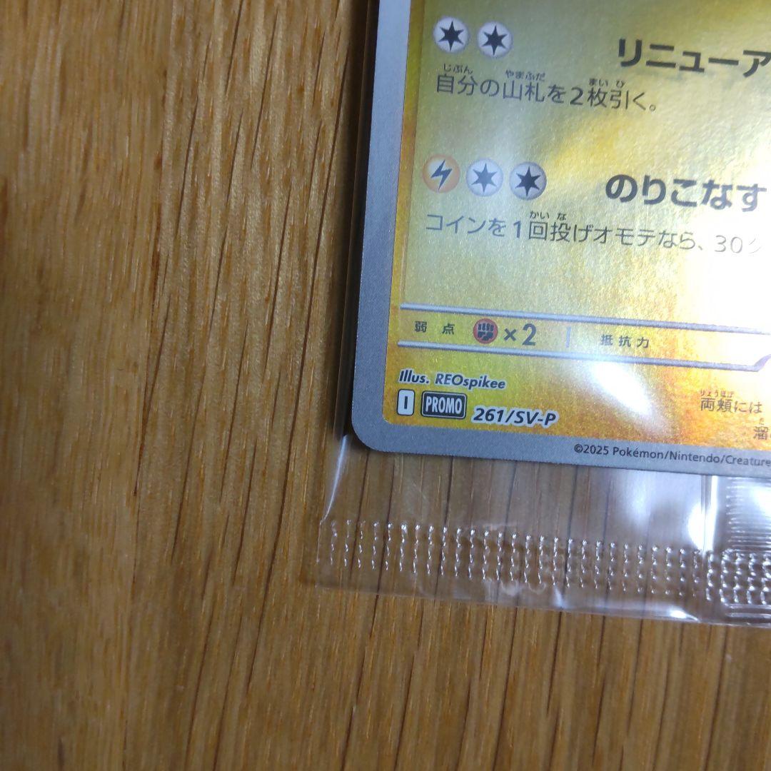 ヒロシマのピカチュウ HP70 雷タイプ