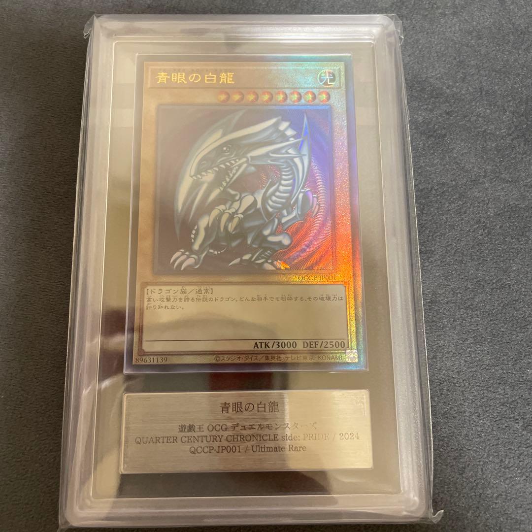 ◾️遊戯王　青眼の白龍　ARS10 鑑定書付　②