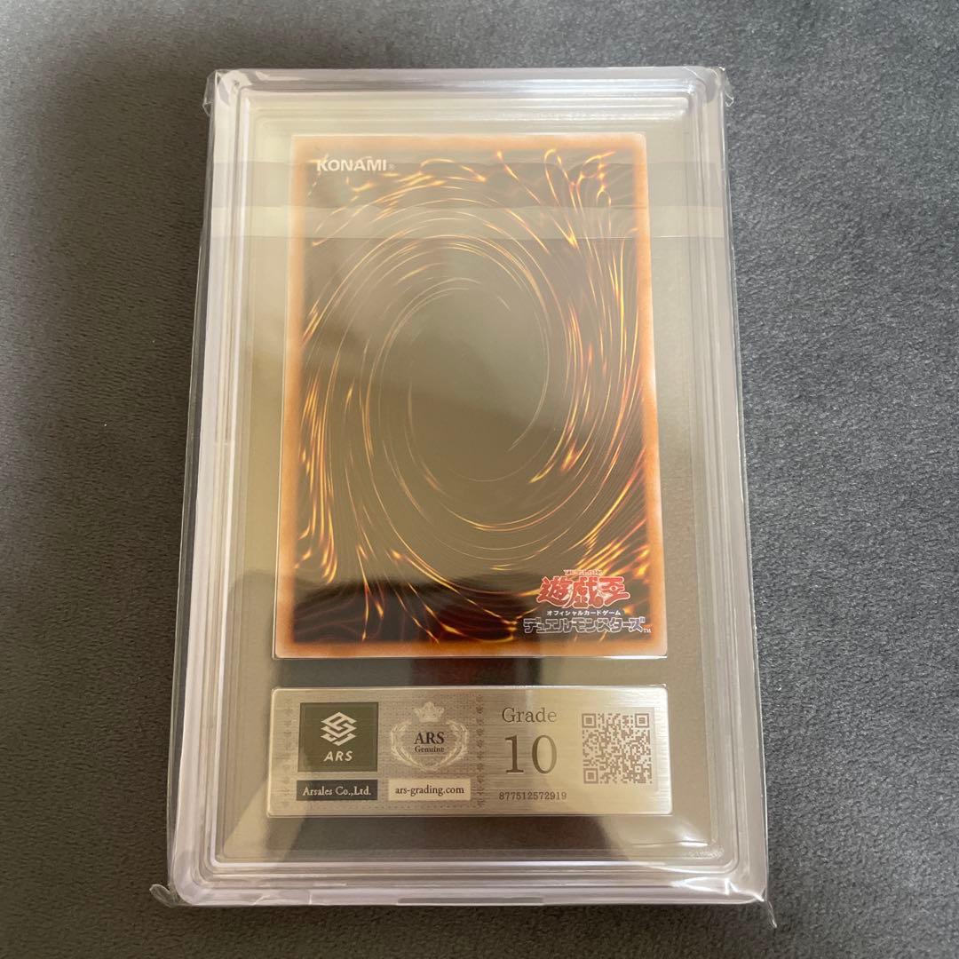 ◾️遊戯王　青眼の白龍　ARS10 鑑定書付　②