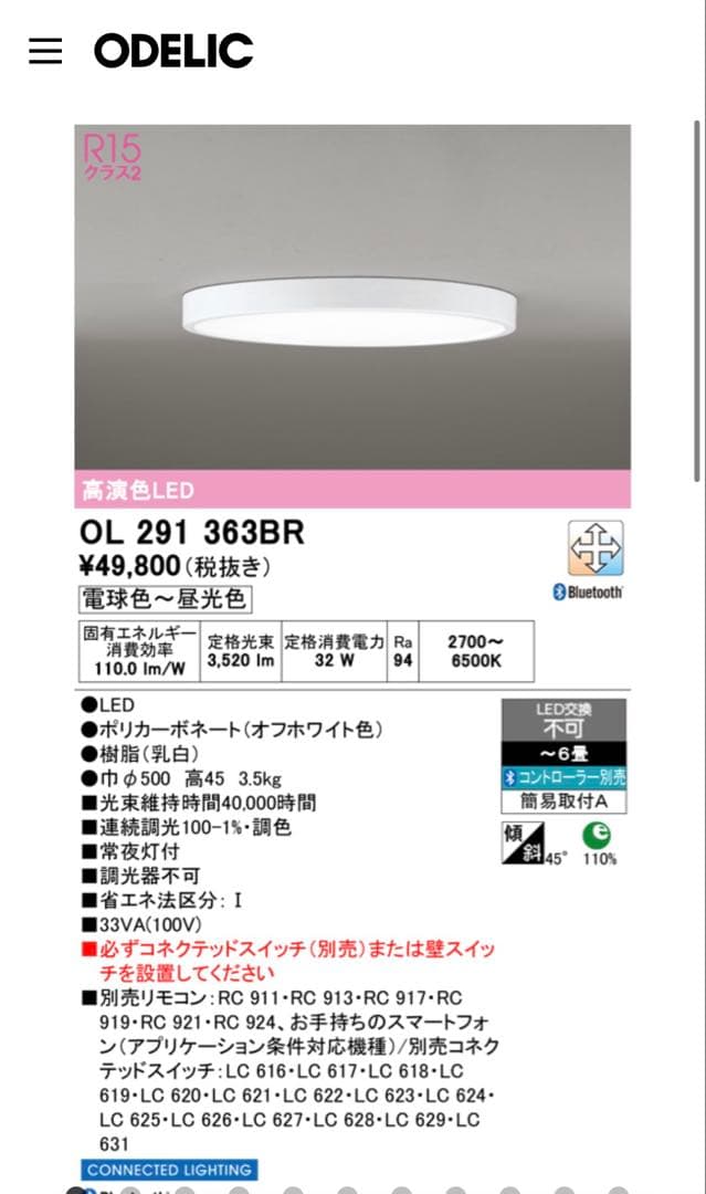 ODELIC OL 291 363BR LEDシーリングライト