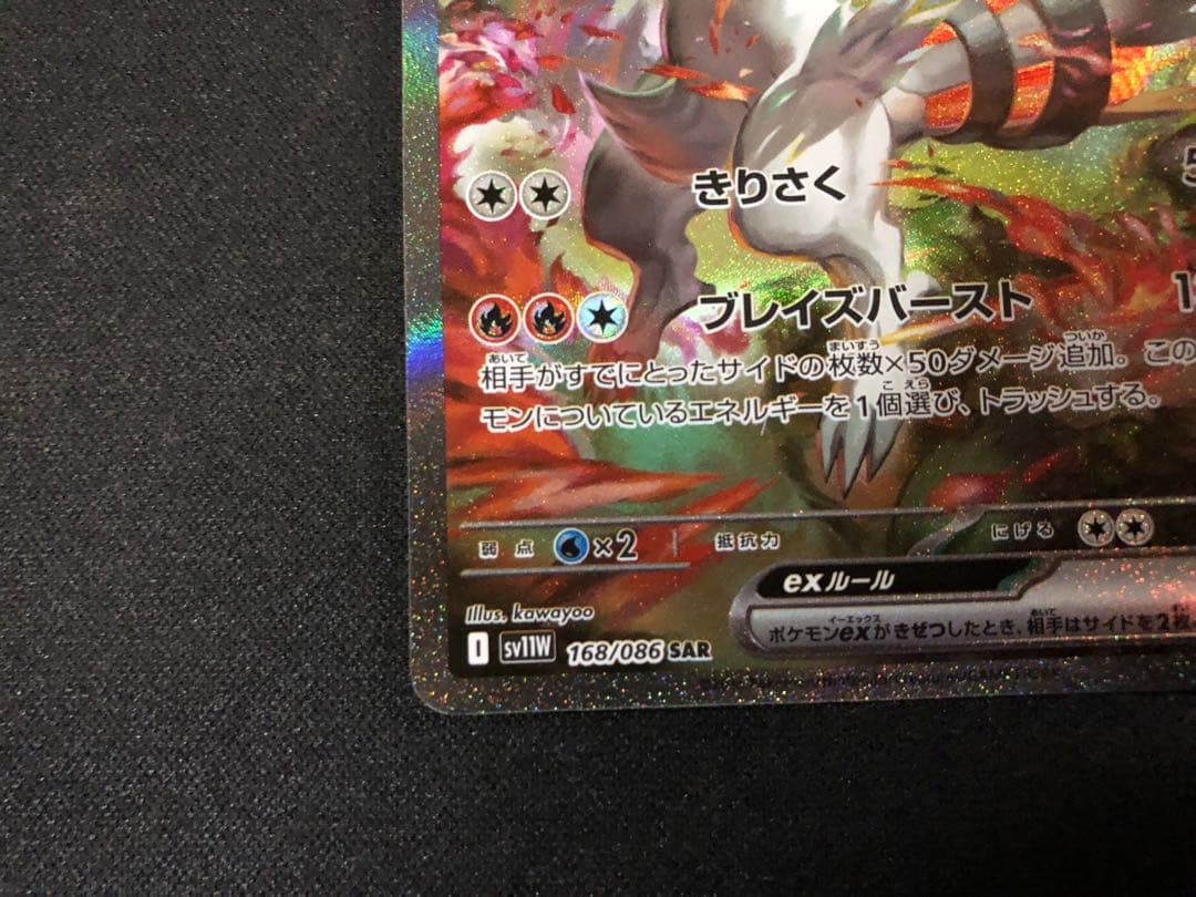 ポケモンカード　レシラムex sar