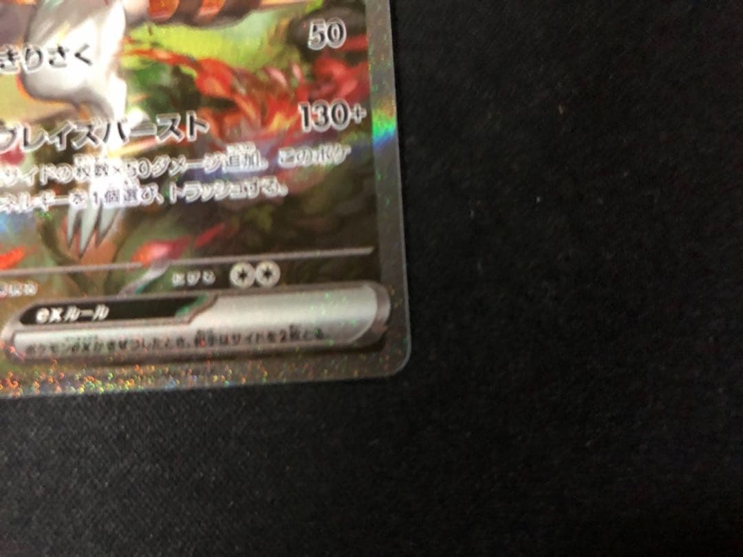 ポケモンカード　レシラムex sar