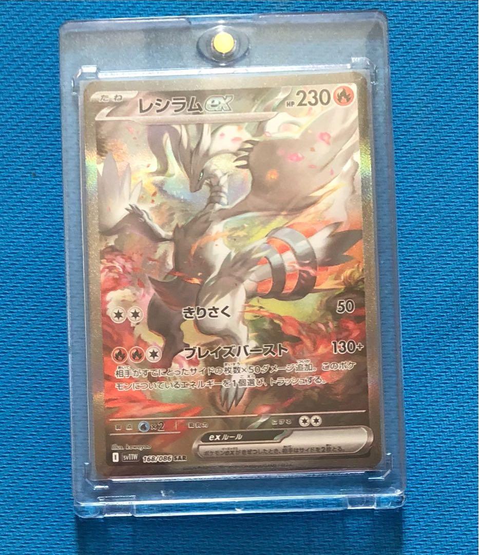 ポケモンカード　レシラムex sar