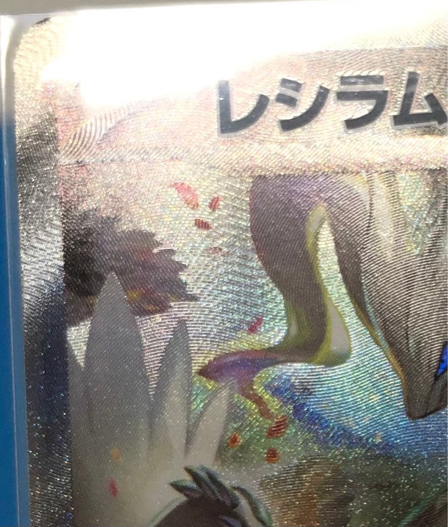 ポケモンカード　レシラムex sar