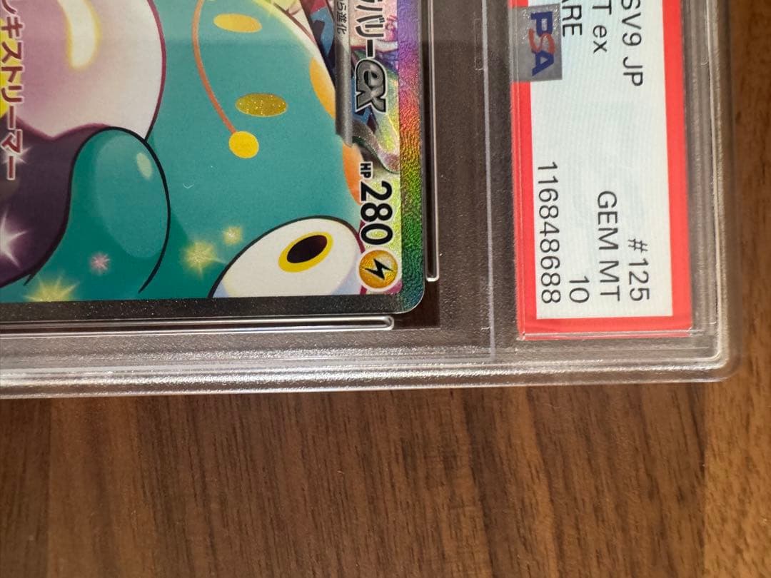 PSA10ナンジャモのハラバリーex SAR SV9 バトルパートナーズ