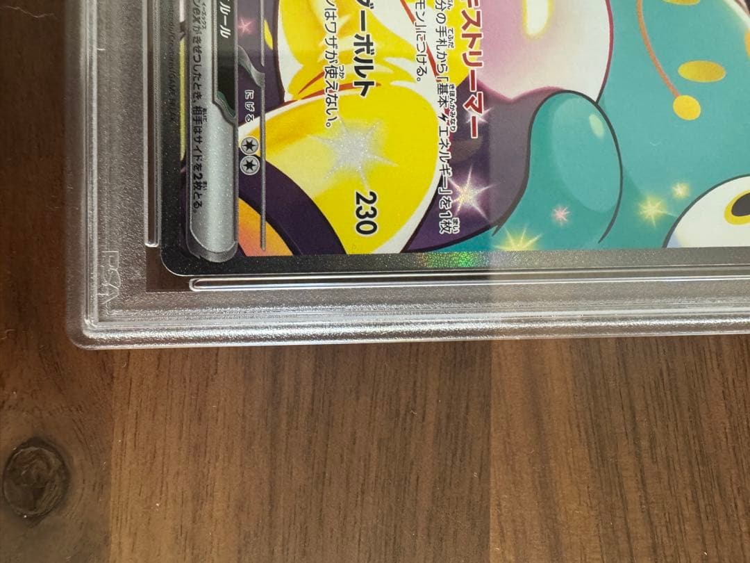 PSA10ナンジャモのハラバリーex SAR SV9 バトルパートナーズ