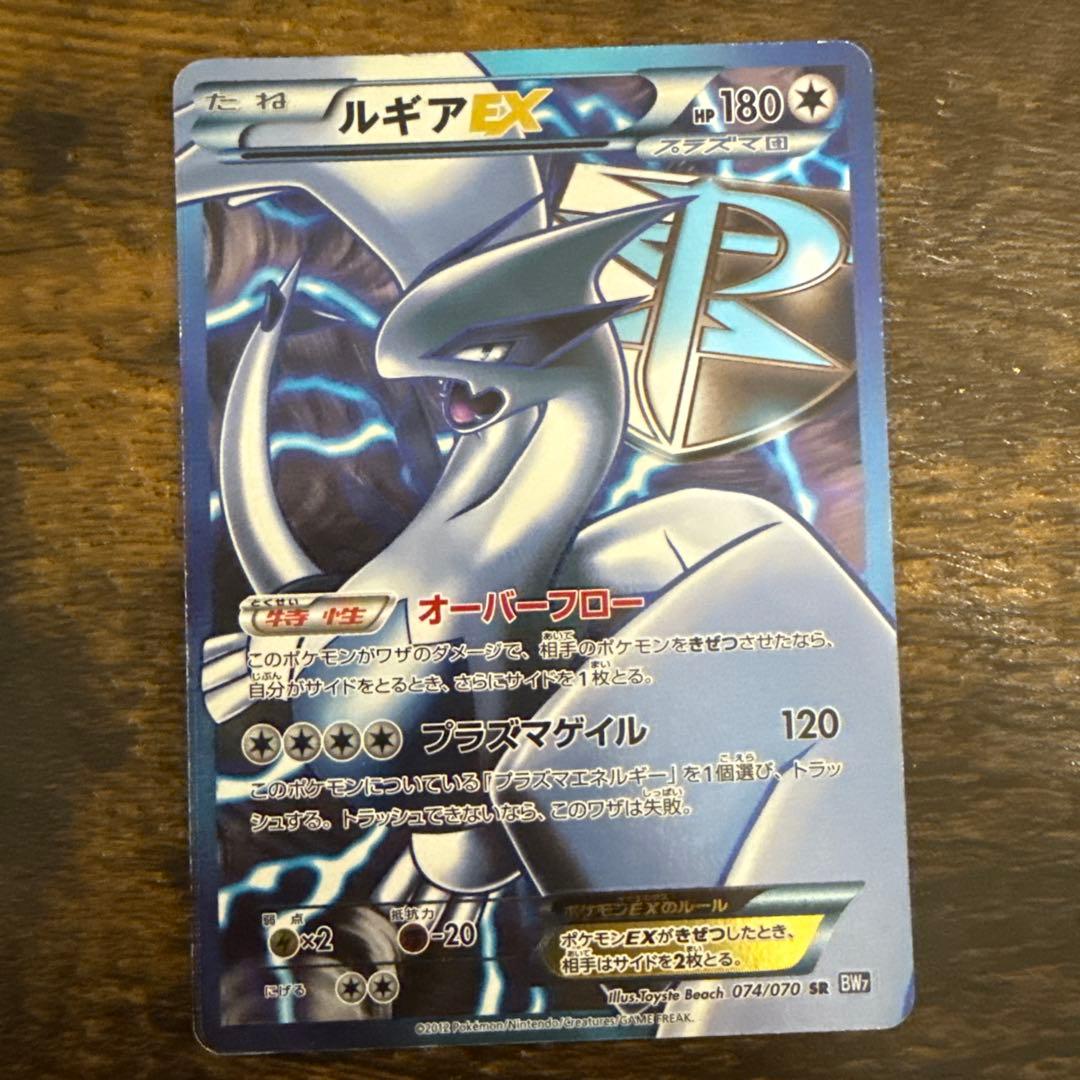 ルギア　EX プラズマゲイル　074/070