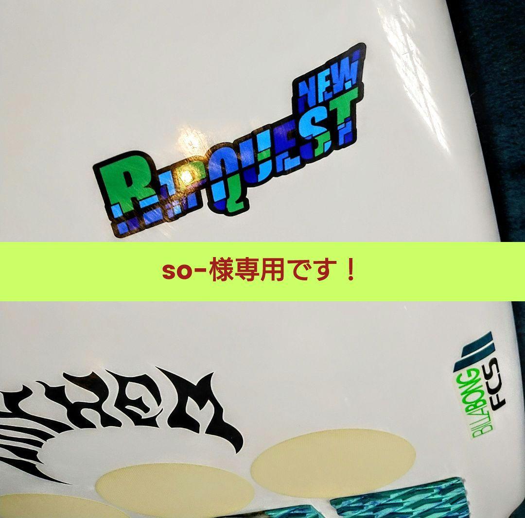 リップクエスト