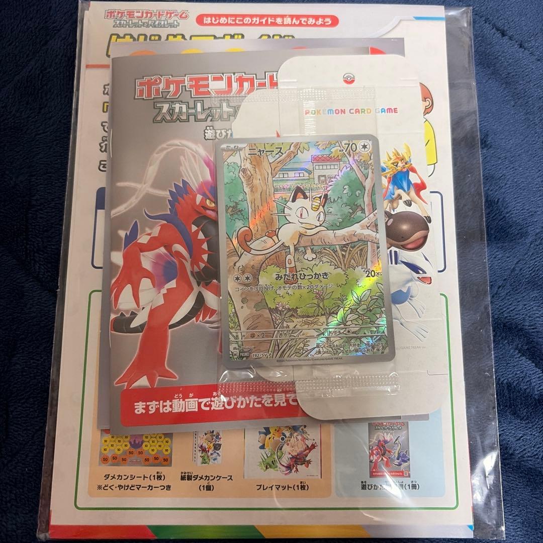 未開封プロモ4枚入　スタートデッキジェネレーションズスペシャルバトルセット