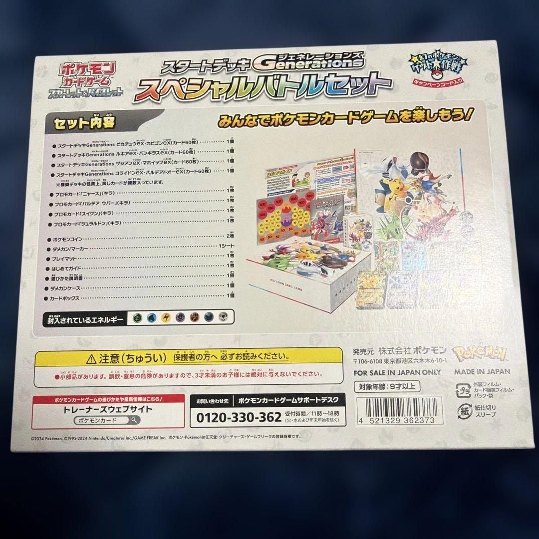 未開封プロモ4枚入　スタートデッキジェネレーションズスペシャルバトルセット