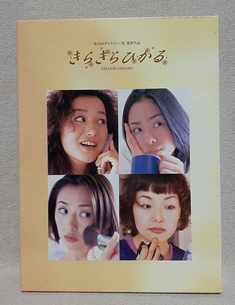 きらきらひかる DVD-BOX6枚組/深津絵里/柳葉敏郎/松雪泰子/鈴木京香