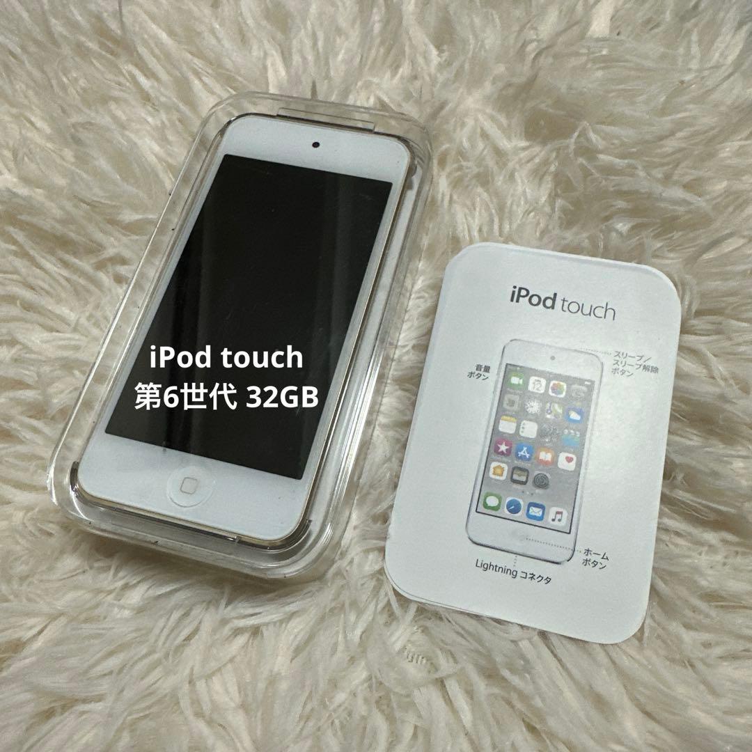 【美品】iPod touch 第6世代 32GB ゴールド