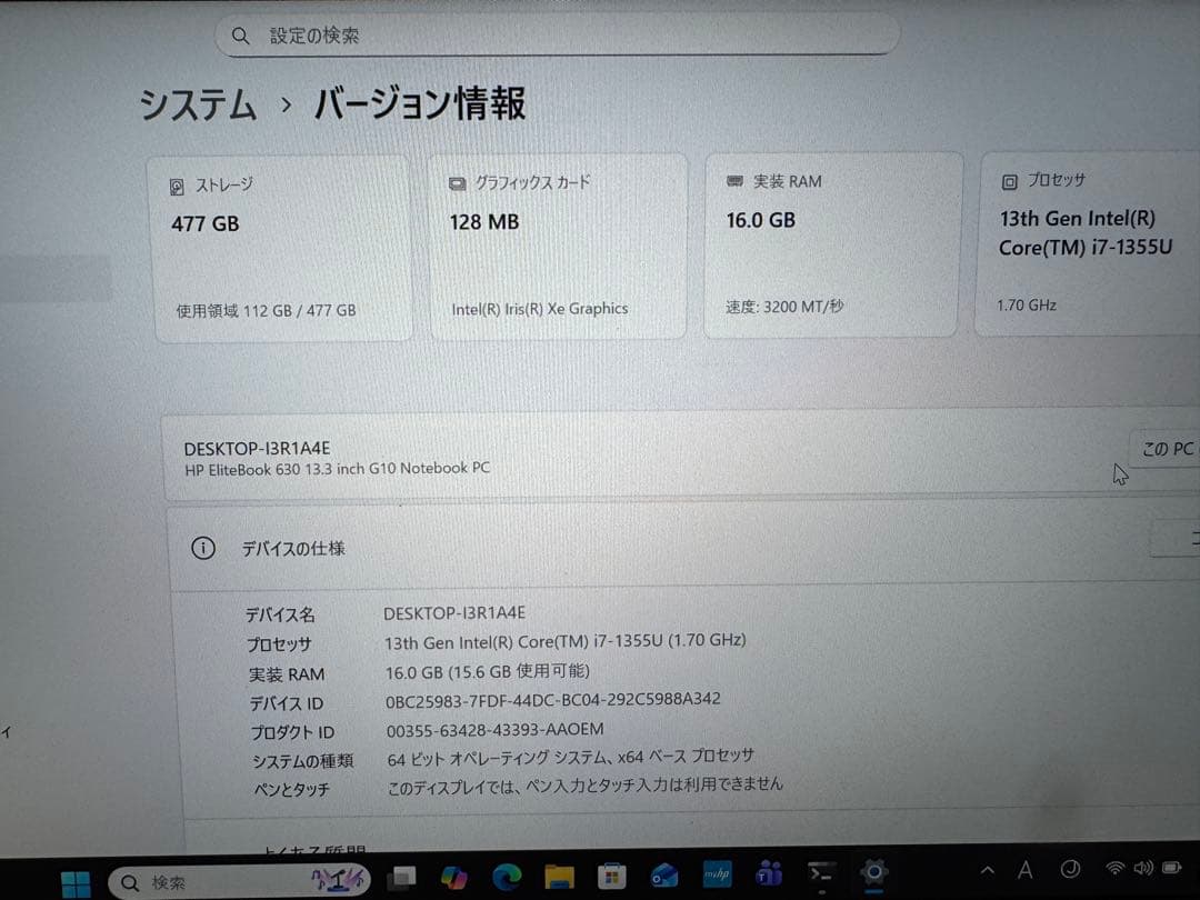 Windowsノート本体 HP EliteBook 630 G10 Core i7 1355U