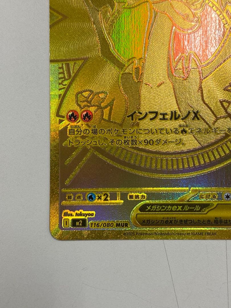 つ*催様 メガリザードンX EX MUR