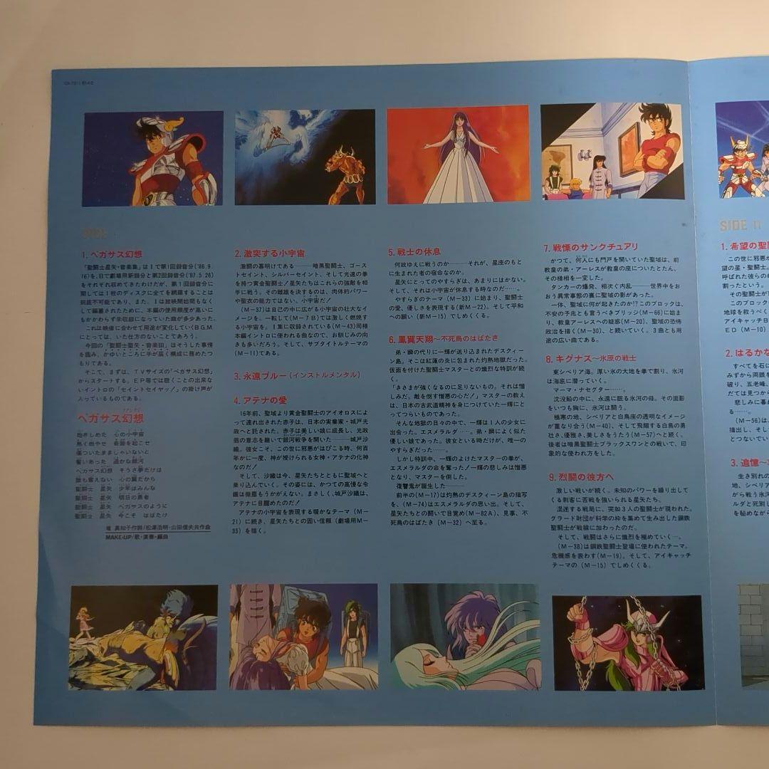 レコード　聖闘士星矢　TV ORIGINAL SOUNDTRACK 音楽集　Ⅲ