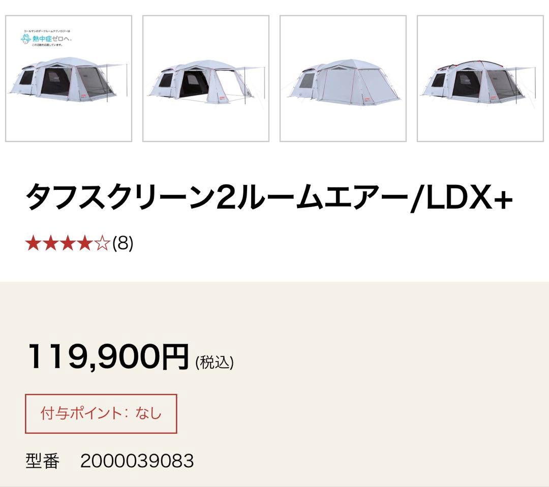 コールマン タフスクリーン2ルームエアー/LDX+DARKROOM