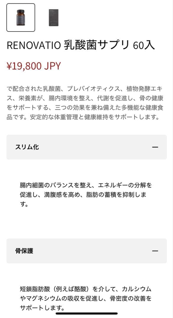 DDS RENOVATIO 乳酸菌 サプリ バイオエッセンス