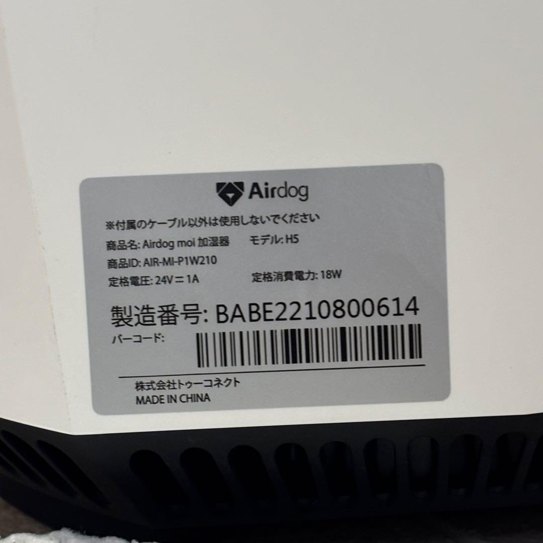 【美品】Airdog moi 加湿器 H5 フィルター ホワイト
