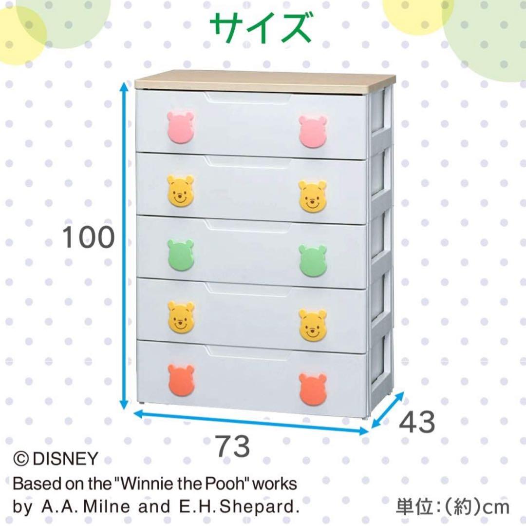 くまのプーさん 5段チェスト ホワイト