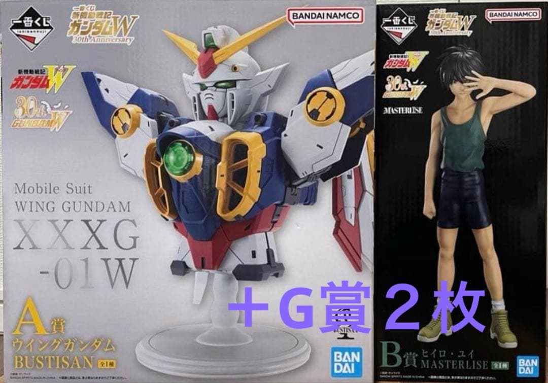 ガンダム　一番くじ　30th A賞　B賞　G賞　計4点