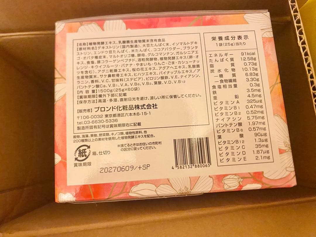 スリムビューティハウス 　エンザイフローラルプロテイン【すぐに発送できます！】