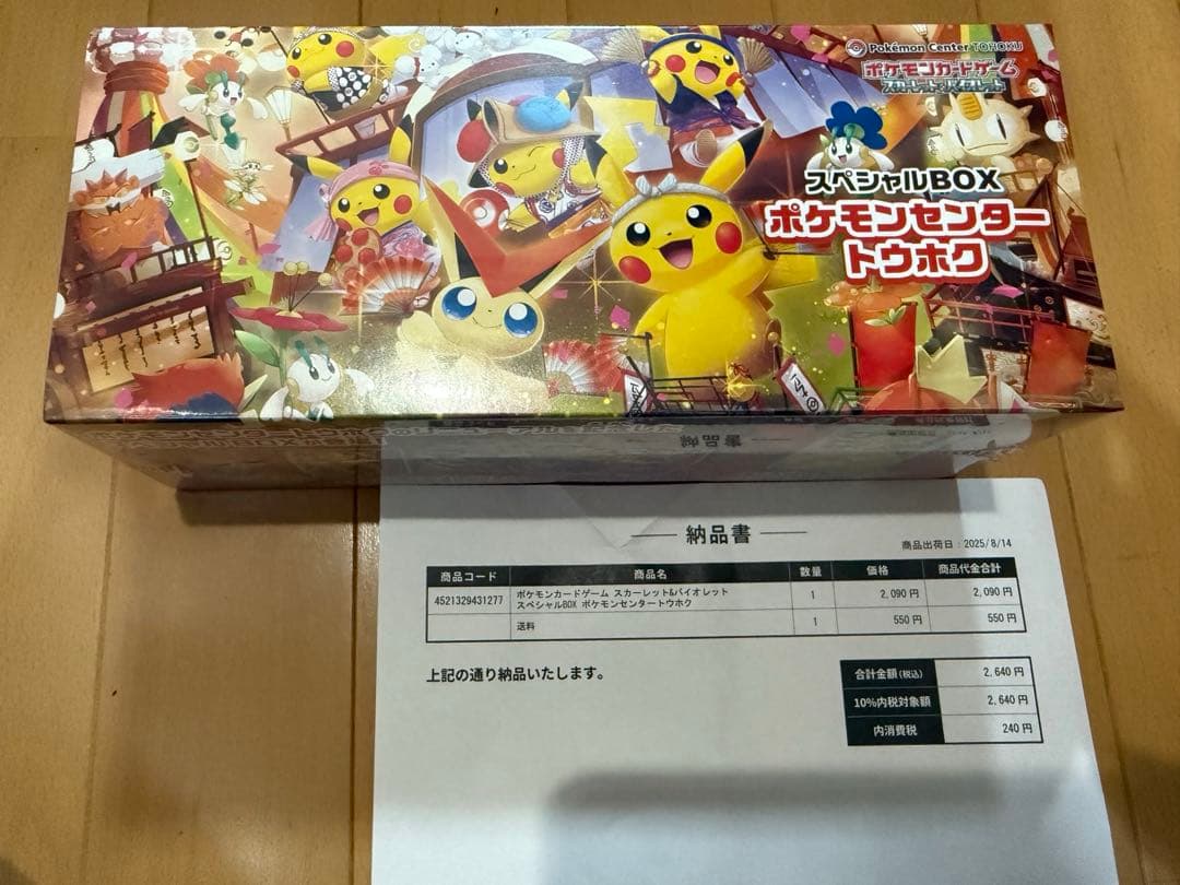 8月14日出荷分　未開封　シュリンク付ポケモンセンタースペシャルBOX トウホク