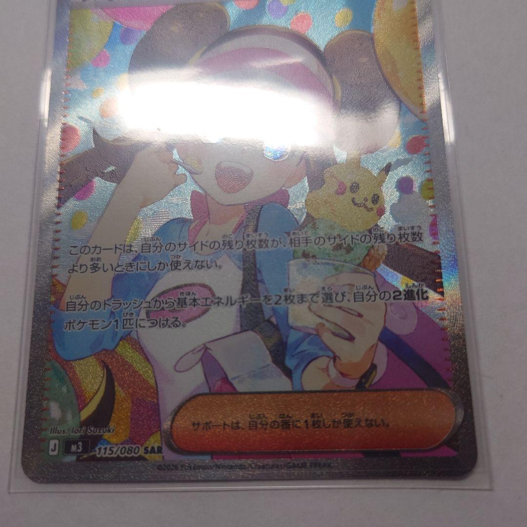 メイのはげまし　SAR　ポケモンカード