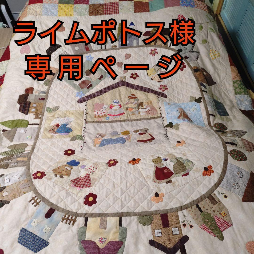 ハンドメイド　パッチワークベッドカバー